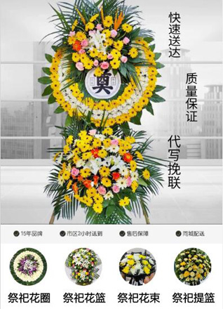 安徽铜陵市枞阳县横埠镇范潭社区花圈代送